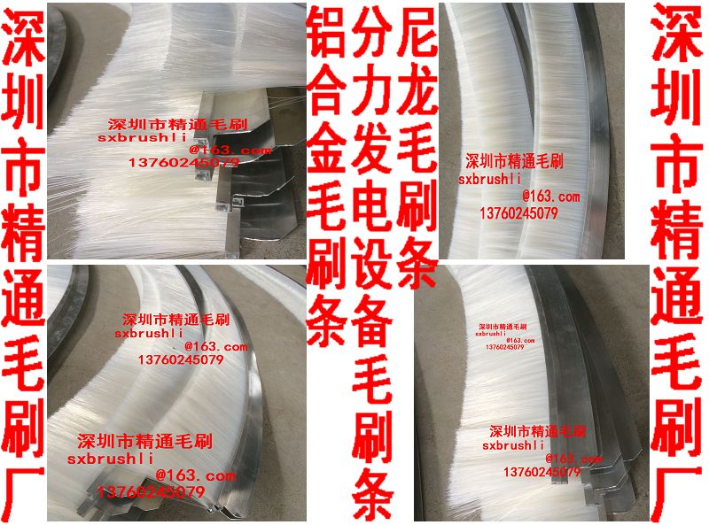 毛刷条厂家风力发电机防尘毛刷条、铝合金条刷  风力发电机毛刷条  铝合金毛刷