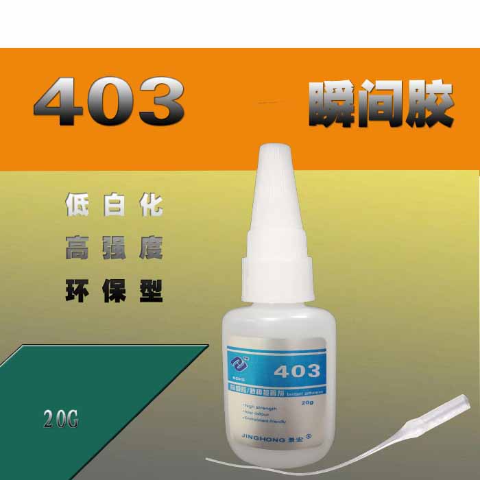 关于403磁铁粘ABS塑料胶水、小面解低白金属瞬干胶&nbsp;&nbsp;磁铁粘塑料胶水&nbsp;&nbsp;403瞬干胶