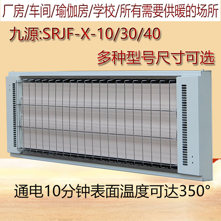 瑜伽房加热器九源SRJF-X-30曲波型陶瓷辐射采暖器  九源3000W