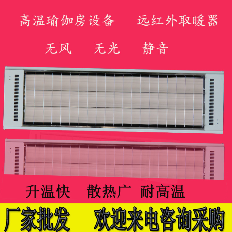 瑜伽房加热器九源SRJF-X-30曲波型陶瓷辐射采暖器  九源3000W