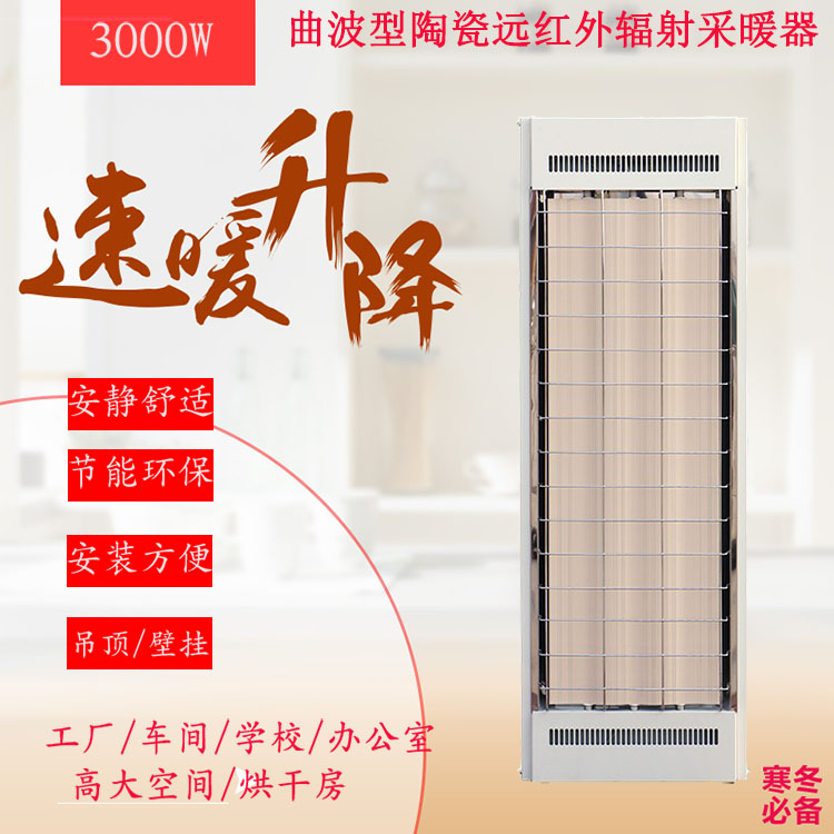 高温瑜伽房加热器九源SRJF-X-40厂家批发价格  门厅取暖器  九源4000w