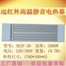 车间岗位局部加热取暖设备SRJF-30高温静音电热幕