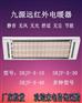 高温瑜伽供暖设备九源SRJF-X-10曲波型静音红外辐射板