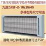 瑜伽房加热器九源SRJF-X-30曲波型陶瓷辐射采暖器