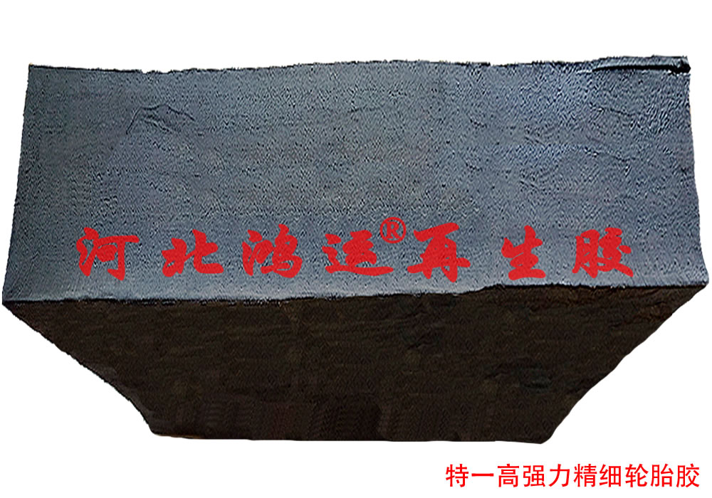 河北市场精细轮胎再生胶的种类及用途  精细再生胶  精细再生胶用途