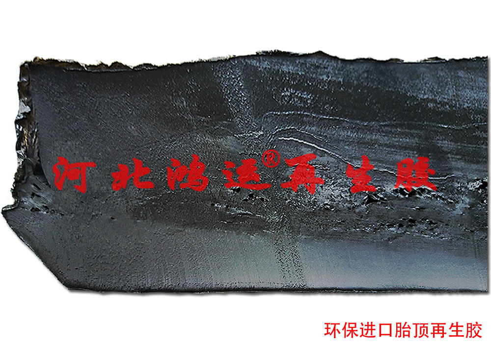 胎面再生胶 生产高强力输送带用胎面胶  轮胎再生胶  超细再生胶