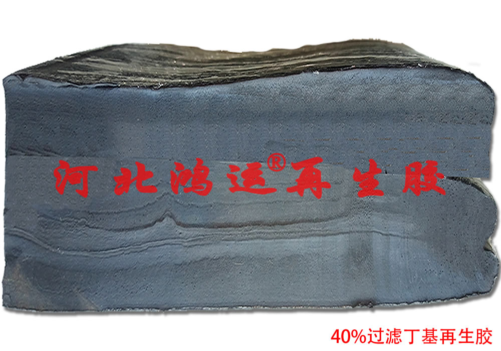 过滤丁基再生胶生产门窗密封条的特点  密封条用丁基再生胶