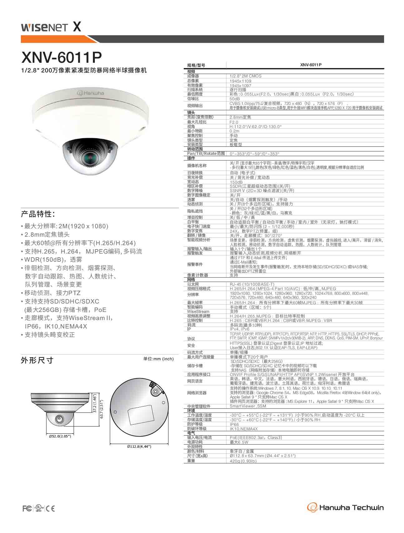XNV-6011P韩华200万像素紧凑型防暴网络半球摄像机  韩华200万像素摄像机  韩华紧凑型摄像机
