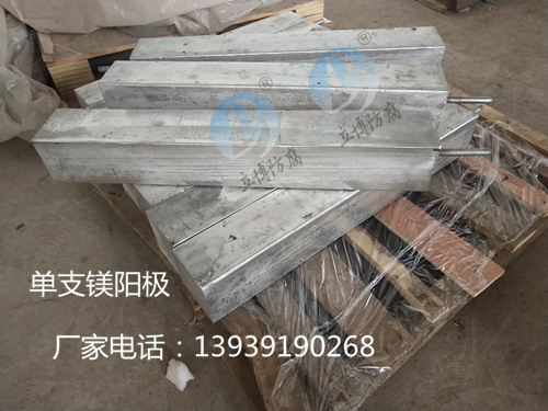 立博镁合金牺牲阳极　埋地管道防腐蚀镁阳极　MG-11  电位镁阳极  电厂镁阳极  管道镁阳极