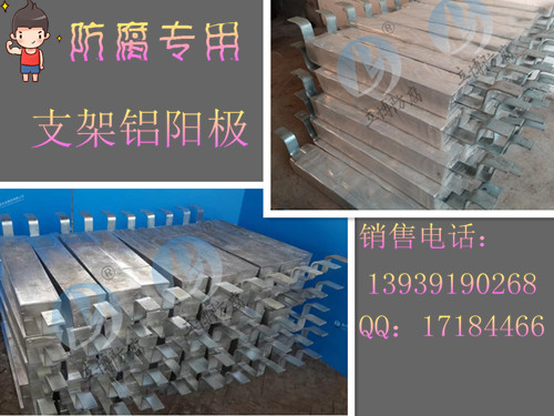铝合金牺牲阳极的作用，使用铝合金牺牲阳极的好处  防腐铝阳极  焊接铝牺牲阳极  铝锌铟系合金阳极