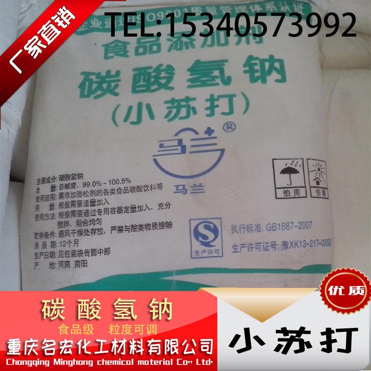 重庆小苏打厂家批发  重庆小苏打批发  重庆小苏打生产厂