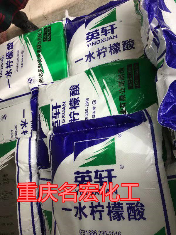 重庆柠檬酸厂家直销  重庆柠檬酸批发  重庆柠檬酸生产厂