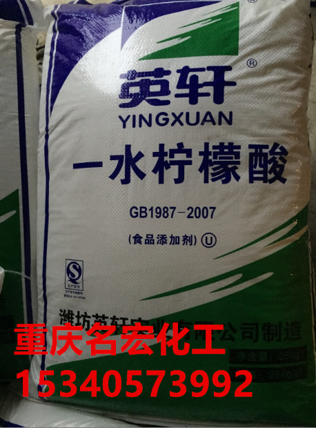 重庆柠檬酸厂家直销  重庆柠檬酸批发  重庆柠檬酸生产厂