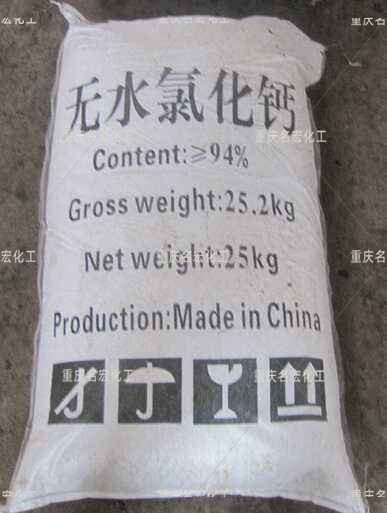 重庆无水氯化钙  重庆无水氯化钙批发  重庆无水氯化钙厂家  重庆无水氯化钙生产厂