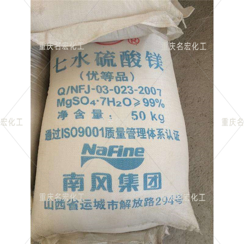 重庆硫酸镁  重庆硫酸镁批发  重庆硫酸镁厂家  重庆硫酸镁生产厂