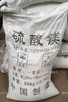 重庆硫酸镁  重庆硫酸镁批发  重庆硫酸镁厂家  重庆硫酸镁生产厂