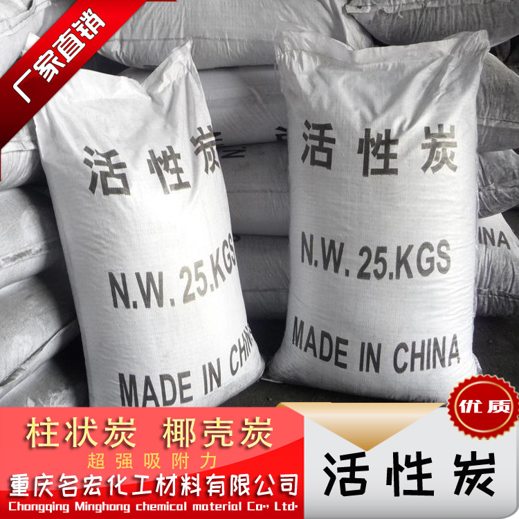 重庆活性炭  重庆活性炭批发  重庆活性炭厂家  重庆活性炭生产厂