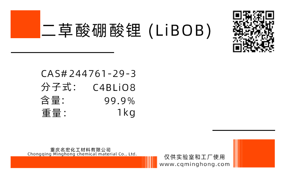 重庆二草酸硼酸锂批发  重庆二草酸硼酸锂厂家