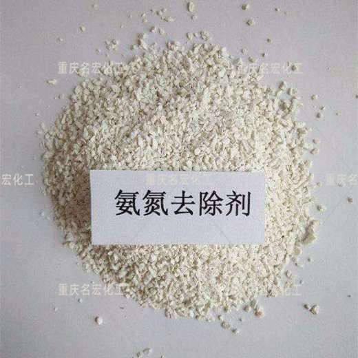 重庆氨氮去除剂哪里有卖的  重庆氨氮去除剂批发  重庆氨氮去除剂厂家