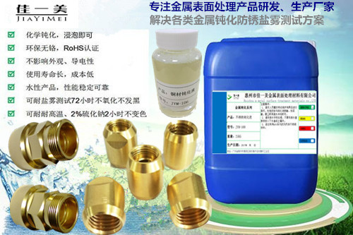 铜材添加剂JYM-205  铜材抗氧化剂  铜材抛光剂