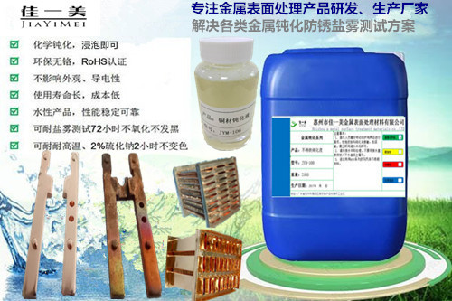 铜材光亮清洗剂JYM-308  铜材清洗剂  铜材钝化液  铜材封闭剂