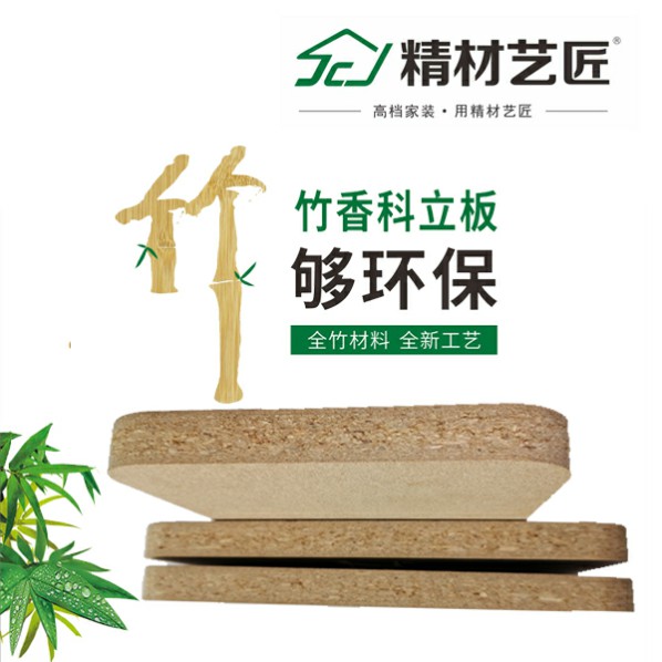 告别杂木异味就用精材艺匠竹香板，竹香衣香！  家具板