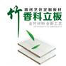 精材艺匠竹香板VS颗粒板，竹做衣柜够环保