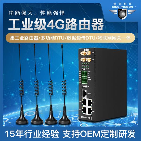 基于物联网技术的4G工业路由器应用于新型智慧气象站