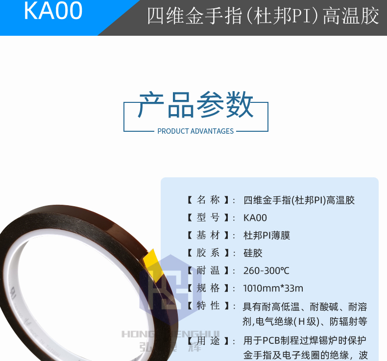 鹿头牌KA00聚酰亚胺胶带  四维KA00  茶色高温胶带