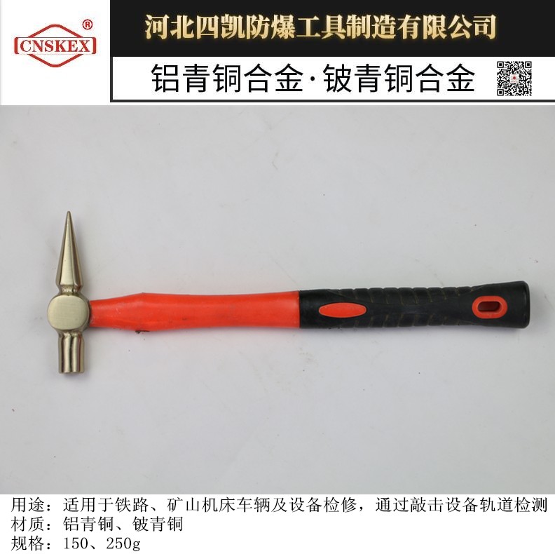 四凯牌防爆检验锤铜制手锤无火花防爆工具  防爆手锤  防爆检测锤