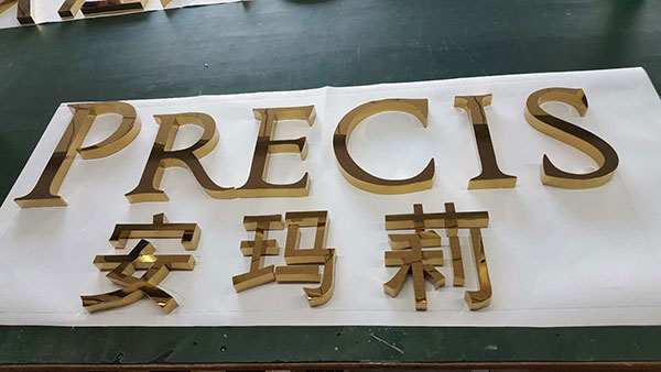 不锈钢平面发光字