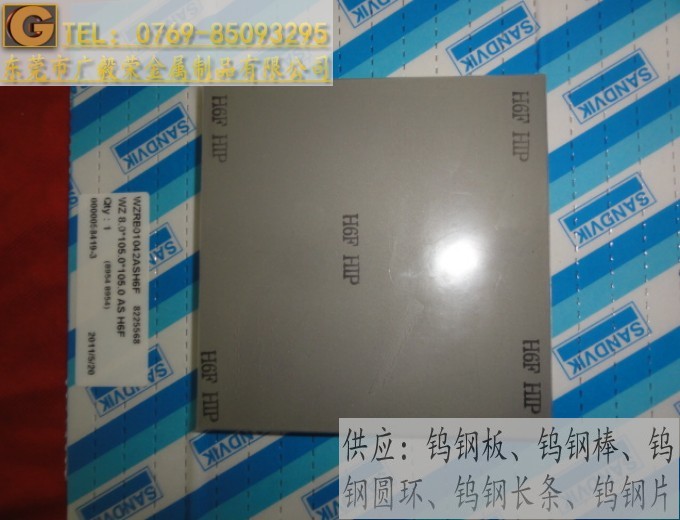 进口H10F钨钢条 瑞典耐磨钨钢条  进口钨钢条