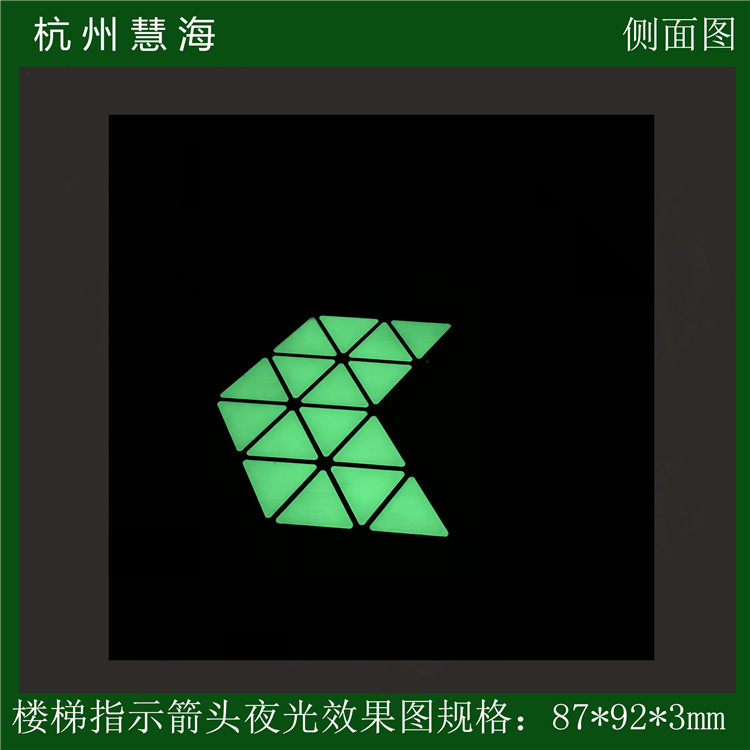慧海牌踢步疏散指示 地铁楼梯踏步疏散箭头  蓄光标识  楼梯踢步  长余辉