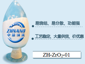 氧化锆粉 二氧化锆粉ZrO2  纳米氧化锆厂家