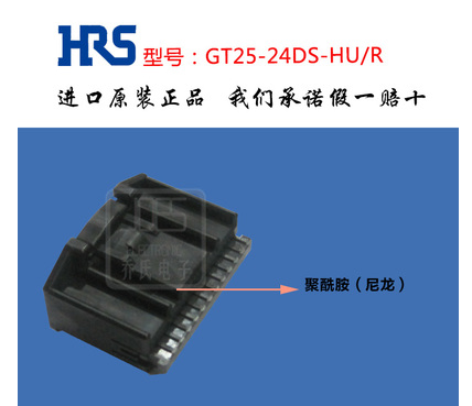24孔汽车用胶壳GT25-24DS-HU/R苏州乔讯电子现货  24孔汽车连接器  广濑汽车连接器