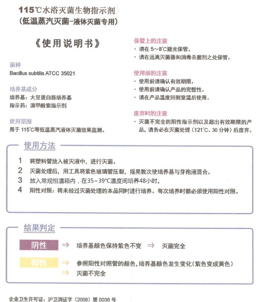 115°C水浴灭菌生物指示剂  水浴指示剂