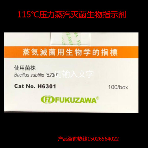 爱斯指示剂115℃压力蒸汽灭菌生物指示剂  115指示剂