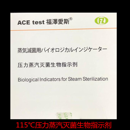 爱斯指示剂115℃压力蒸汽灭菌生物指示剂  115指示剂