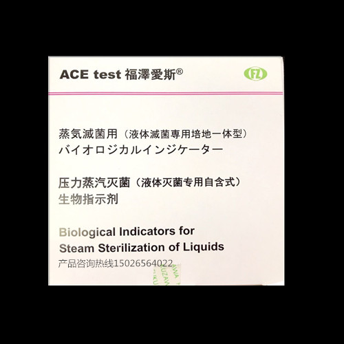 121°C水浴灭菌生物指示剂  水浴指示剂