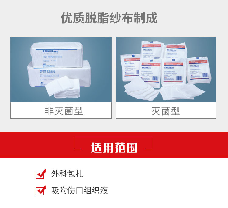 振德医用纱布块 德洁纱  振德?医用纱布块