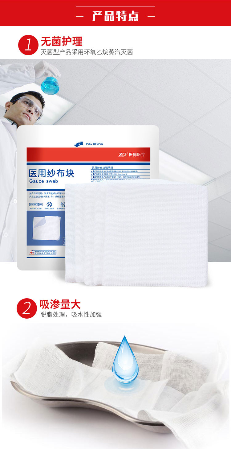振德医用纱布块 德洁纱  振德?医用纱布块
