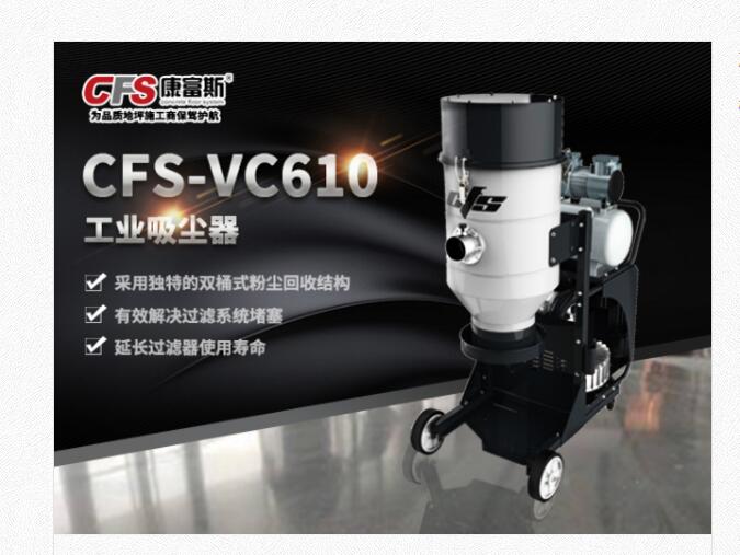 天津重型工业吸全器VC610 三相工业吸尘设备 康富斯  CFS-VC610