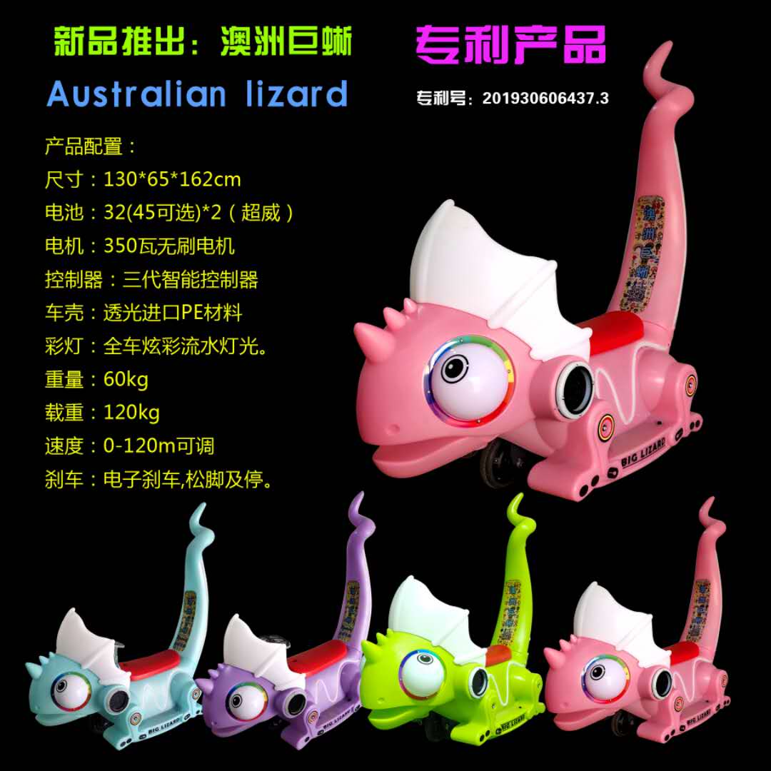 广场很受欢迎的休闲游乐设备儿童碰碰车电动  澳洲巨蜥碰碰车
