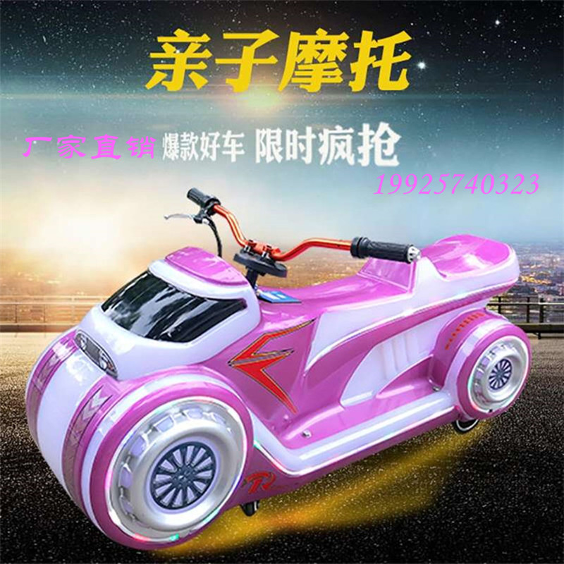 夜市创业摆摊设备广场出租儿童碰碰车亲子摩托