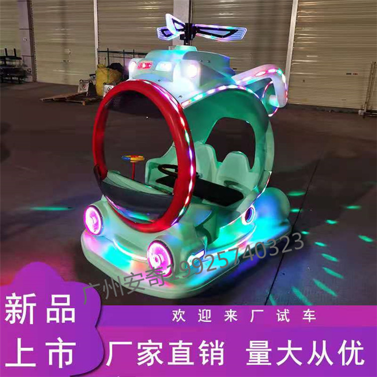 安奇广场儿童乐园户外广场新款碰碰车电动发光摆摊车