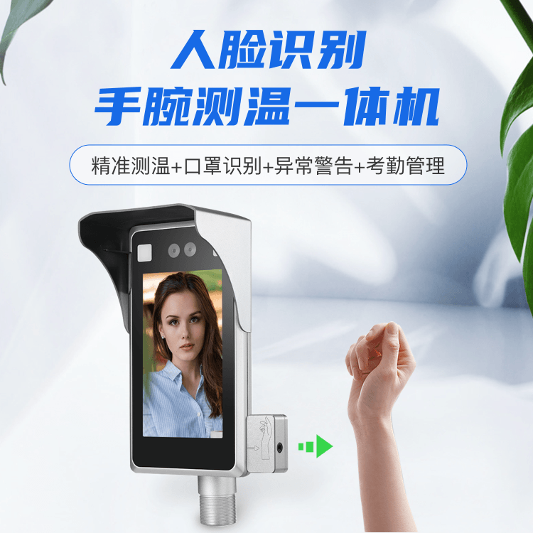 手腕测温人脸识别一体机 D723  冬天测温准确  测温门禁  人脸识别测温