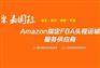 深圳到葡萄牙FBA头程葡萄牙FBA海运葡萄牙FBA空运