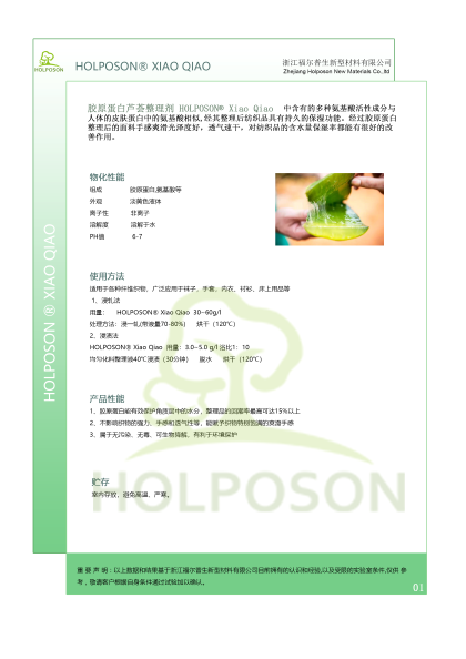 胶原蛋白保湿加工剂，芦荟保湿整理剂，丝素蛋白整理剂  胶原蛋白芦荟剂  胶原蛋白整理剂  胶原蛋白加工剂