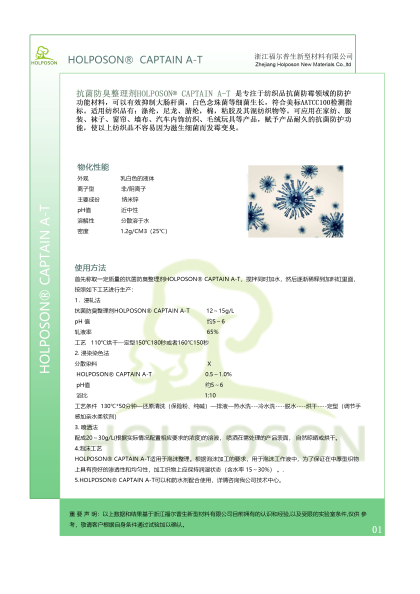 福尔普生抗菌剂 厂家直销  无臭味  纺织品抗菌剂  抗菌整理剂