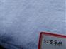 32支平织毛巾